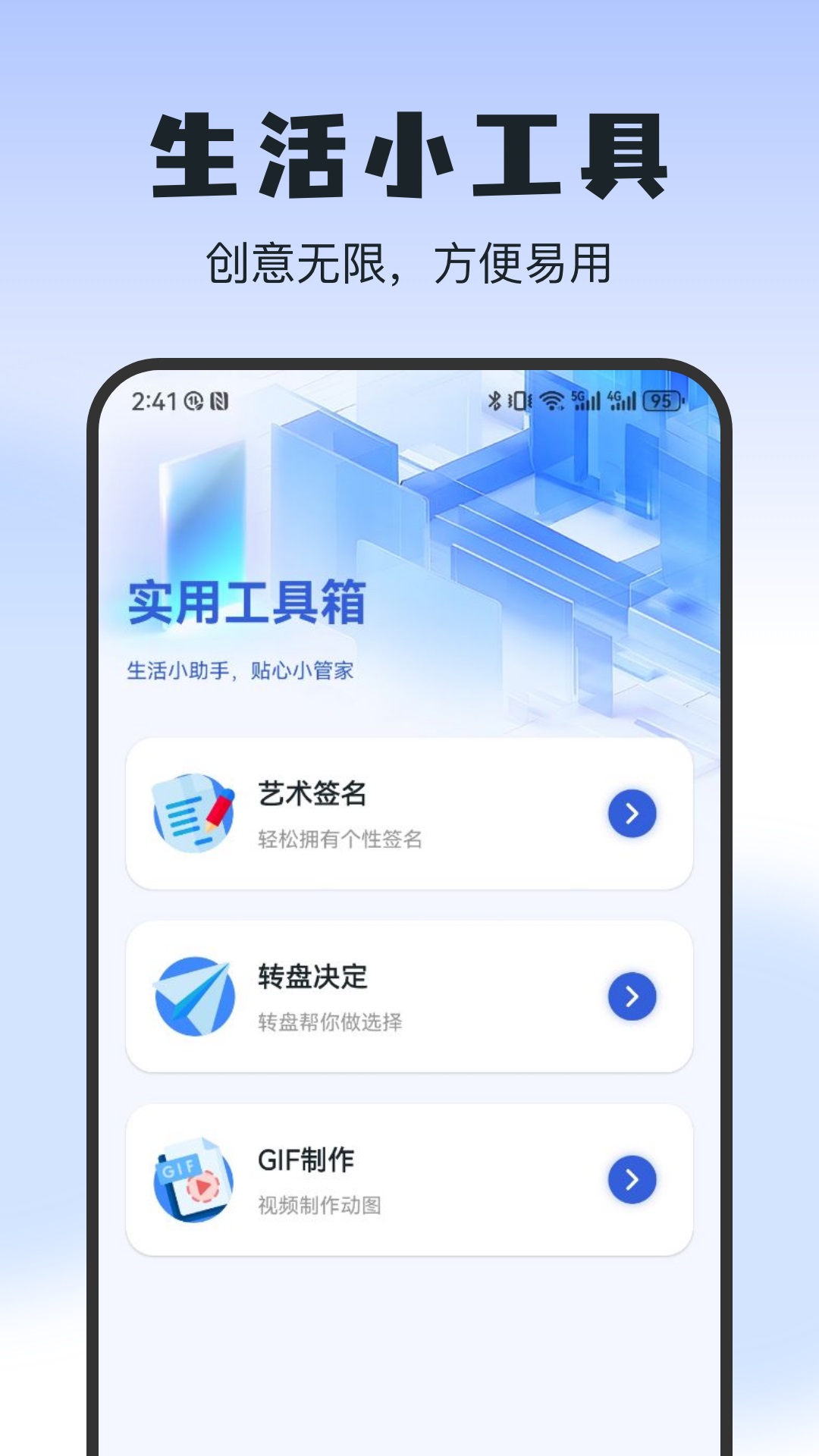 二驴软件封面