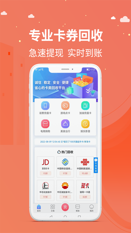 京顺回收软件封面