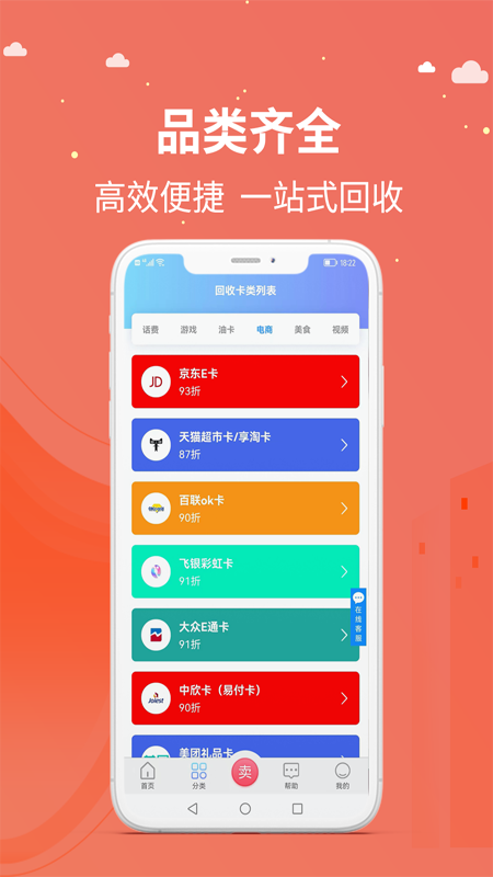 京顺回收软件封面