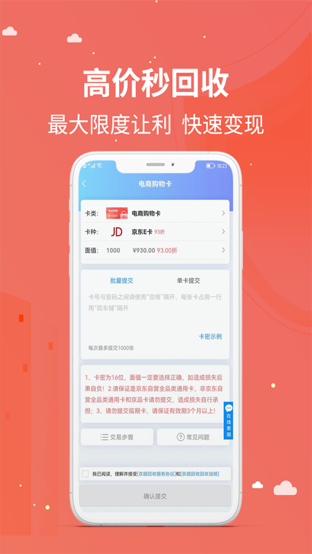 京顺回收软件封面