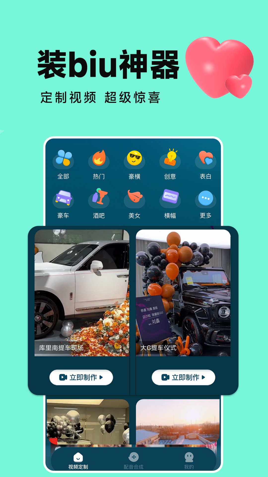 装Biu秀场软件封面