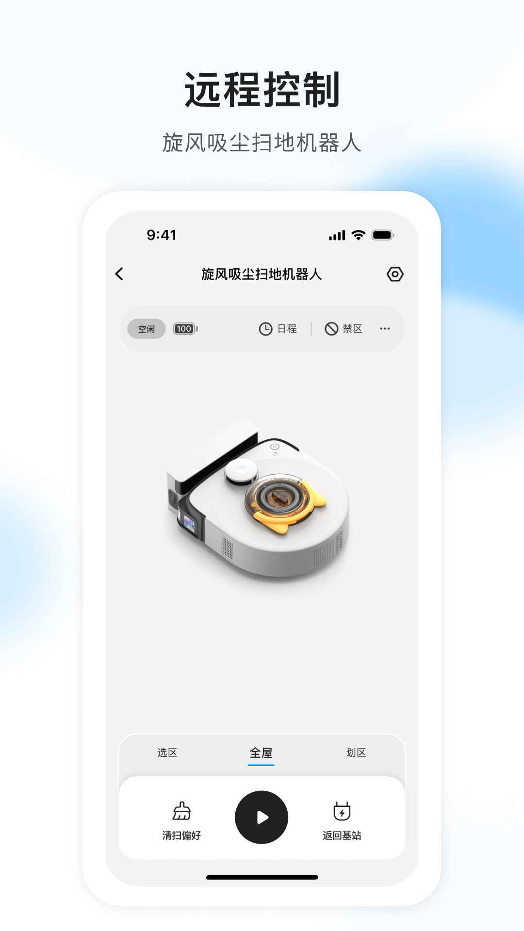 AIR扫地机软件封面