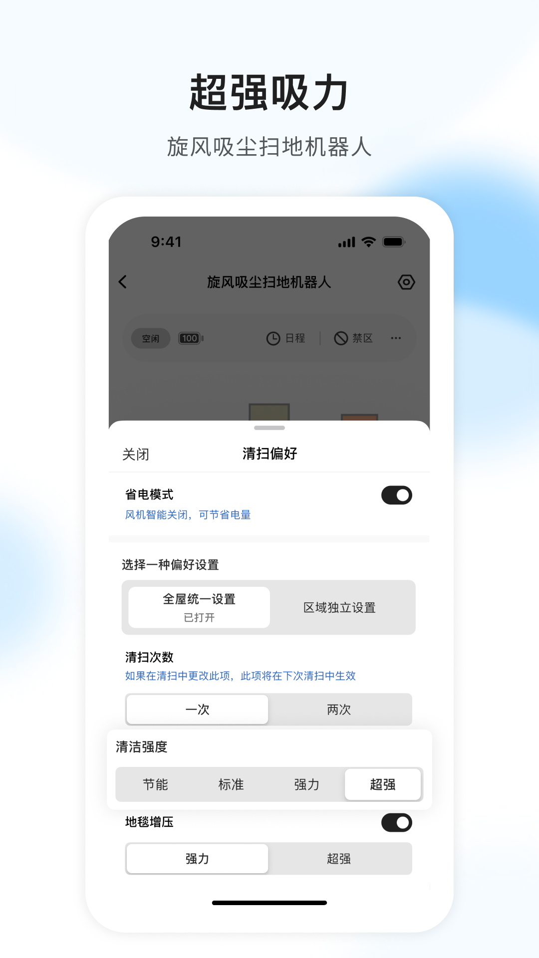 AIR扫地机软件封面