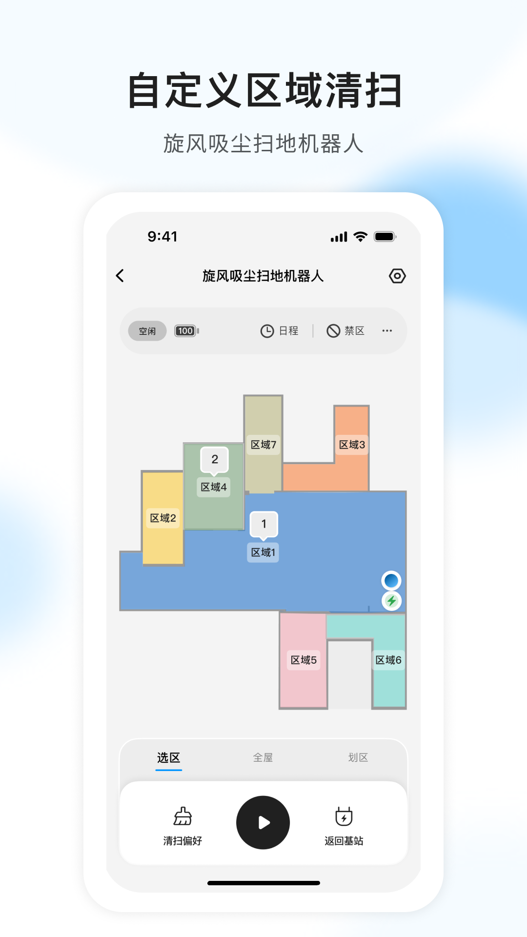 AIR扫地机软件封面