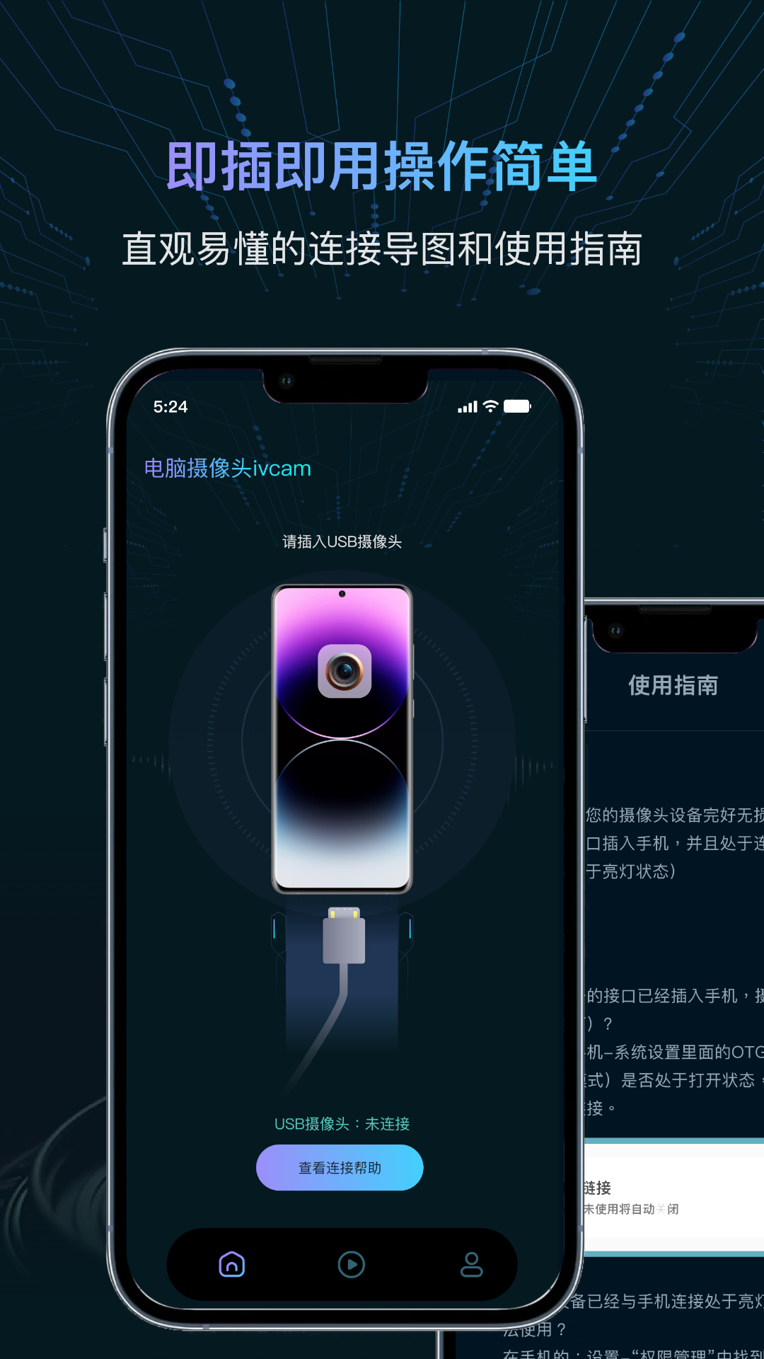 电脑摄像头ivcam软件封面