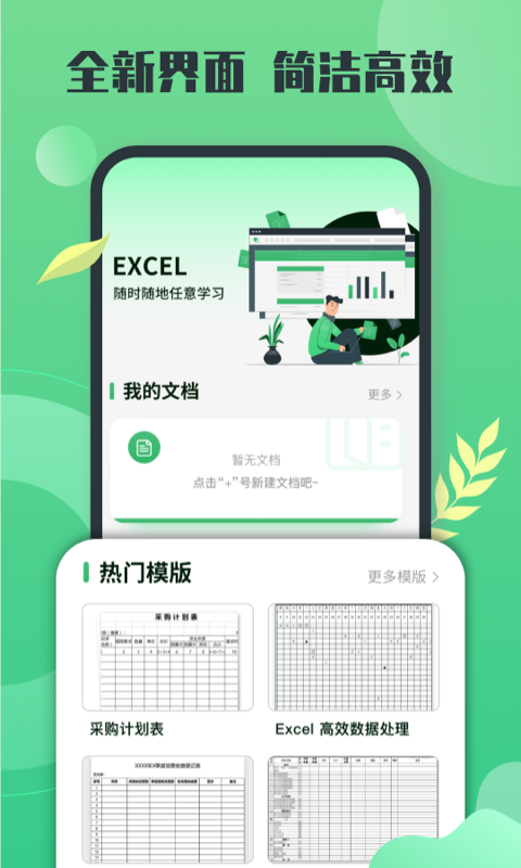 xlsx表格软件封面