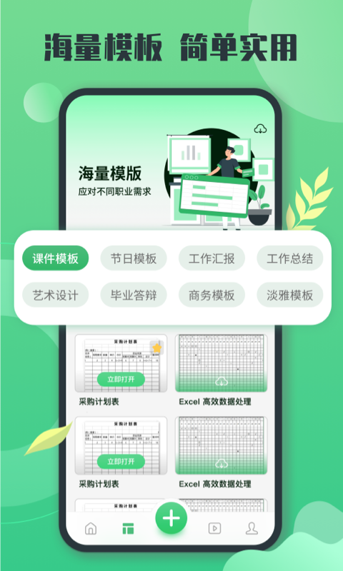 xlsx表格软件封面