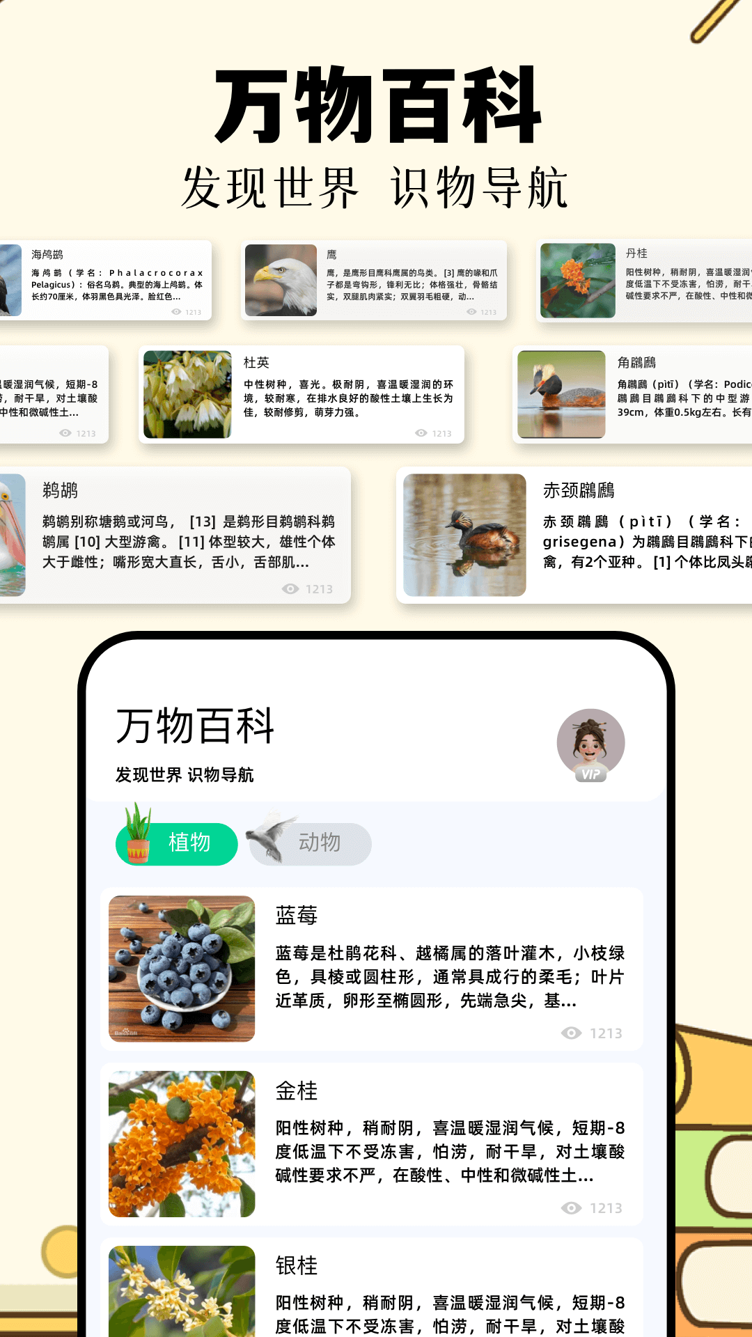 识万物扫一扫软件封面
