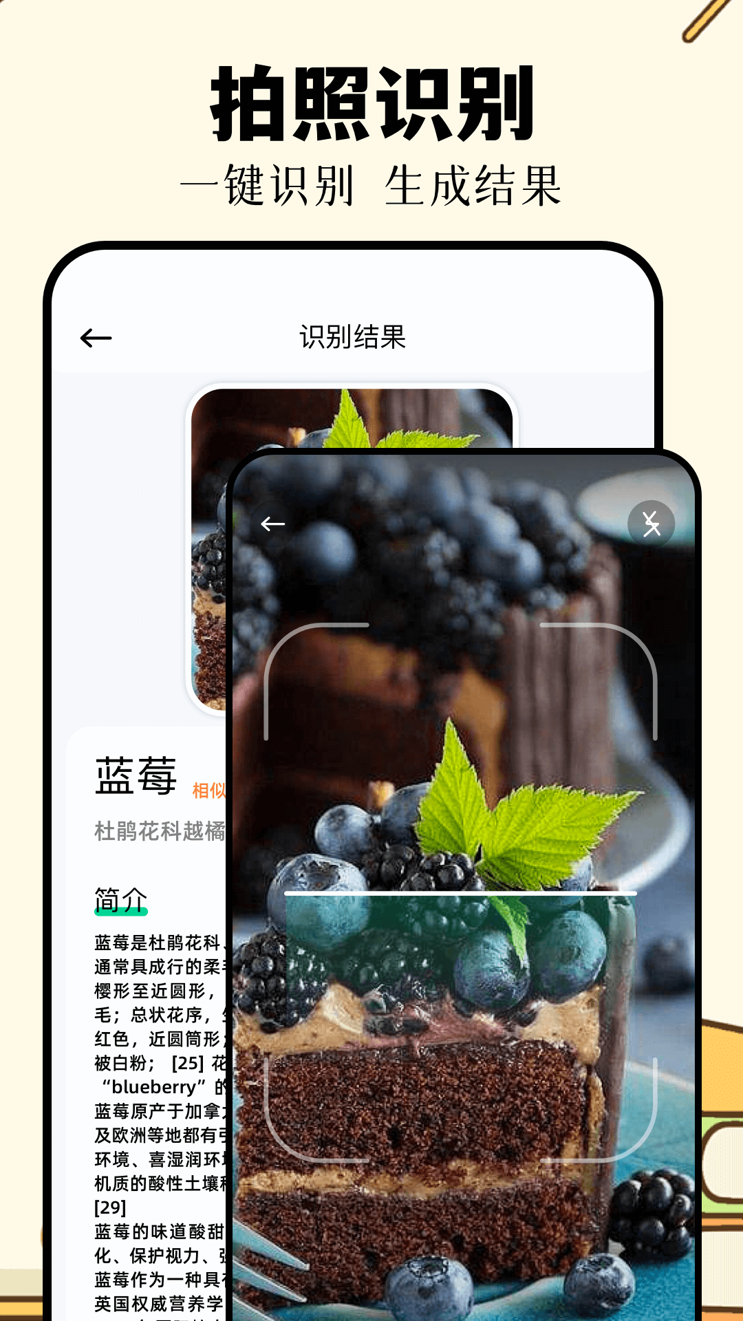 识万物扫一扫软件封面