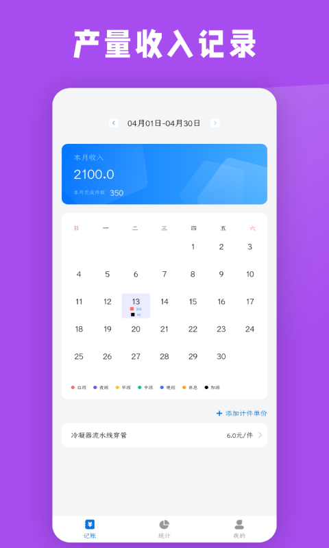 计件工资条软件封面