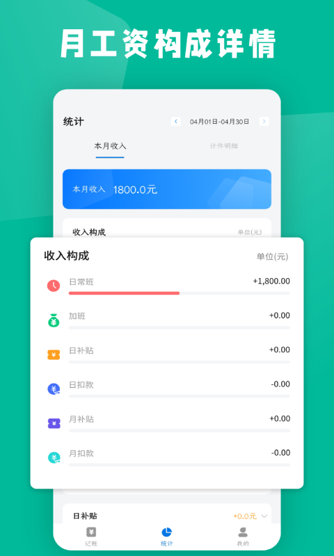 计件工资条软件封面