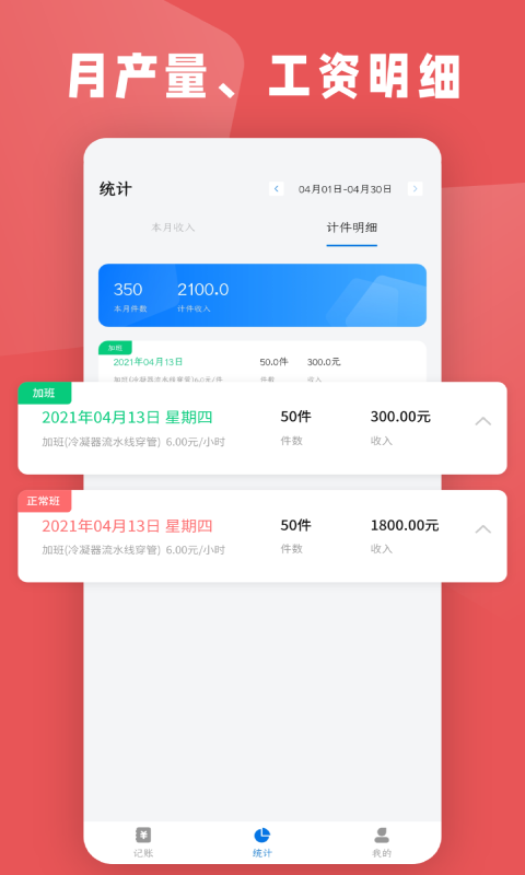 计件工资条软件封面