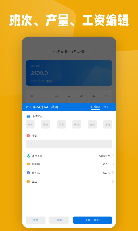 计件工资条软件封面