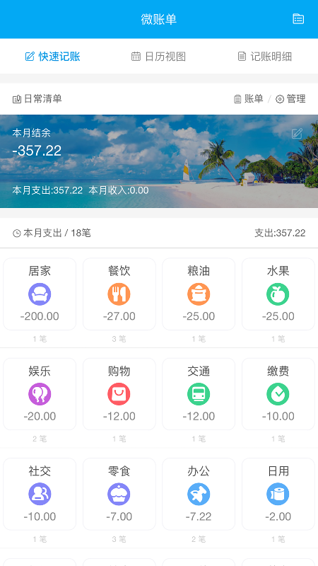 微账单软件封面