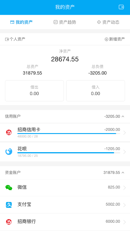微账单软件封面