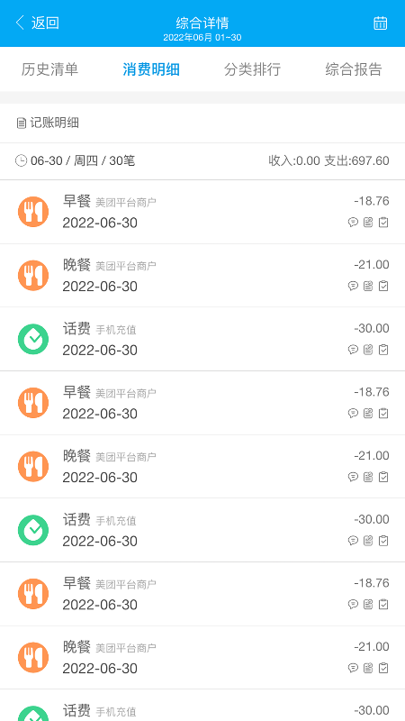 微账单软件封面