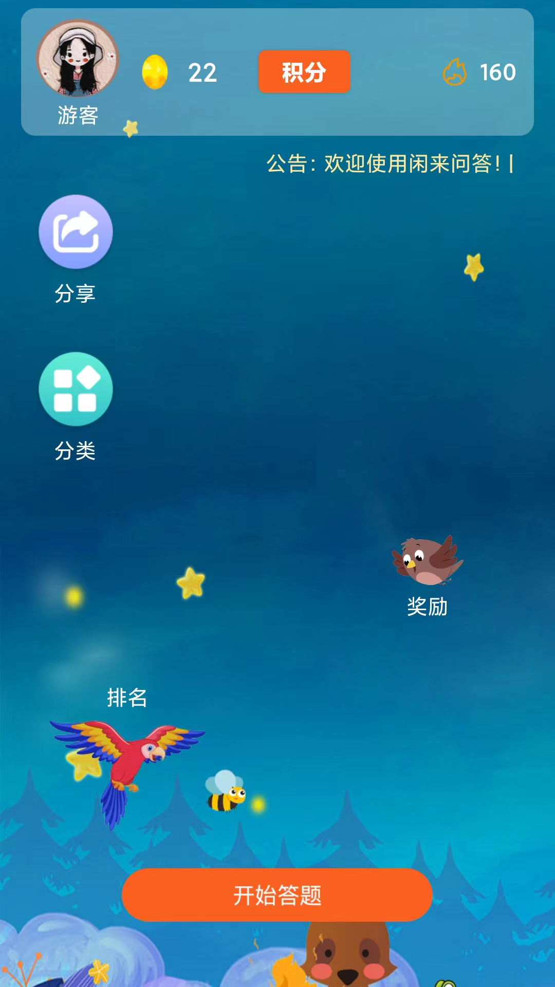闲来问答软件封面