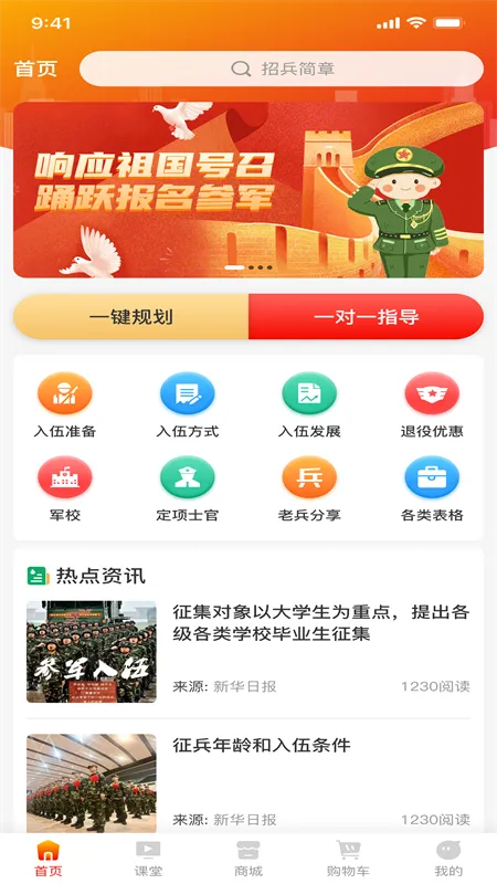 兵之翼软件封面