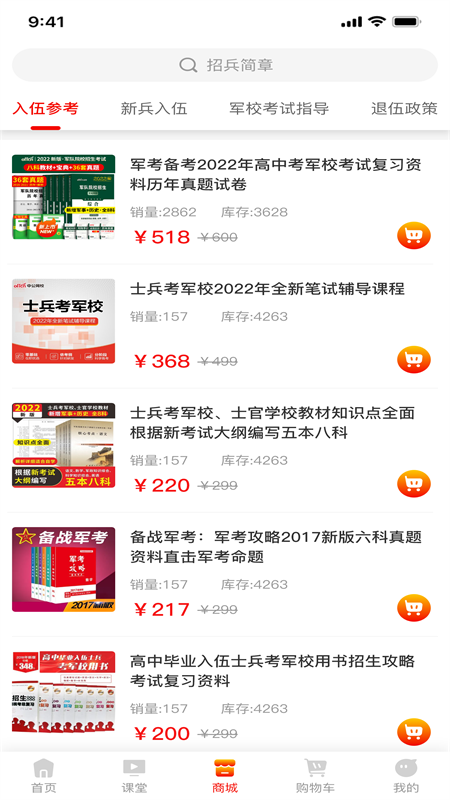 兵之翼软件封面