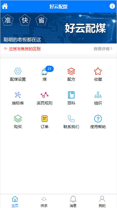 好云配煤软件封面