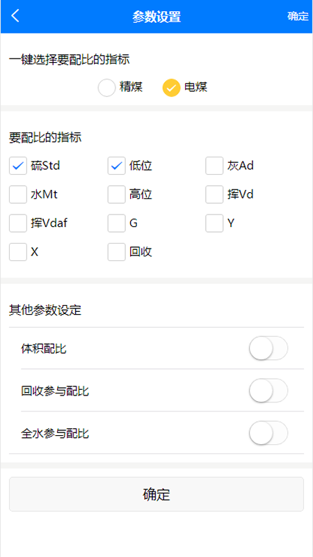 好云配煤软件封面