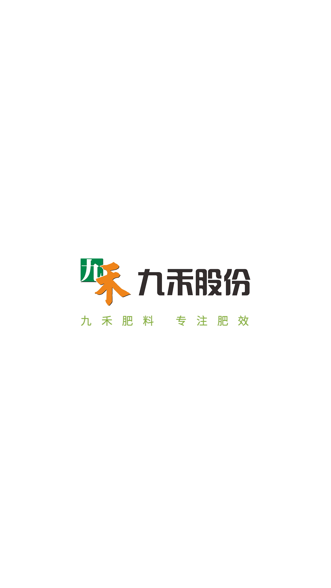 九禾订货软件封面