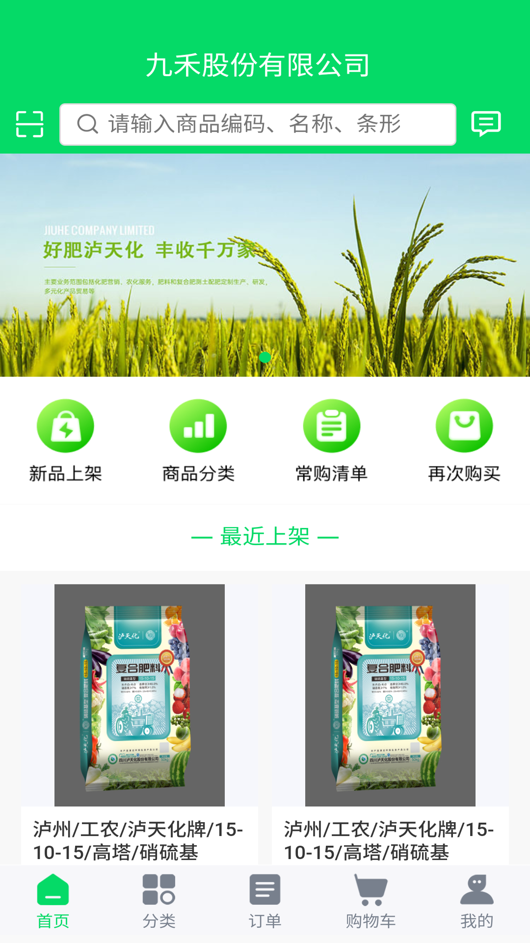 九禾订货软件封面