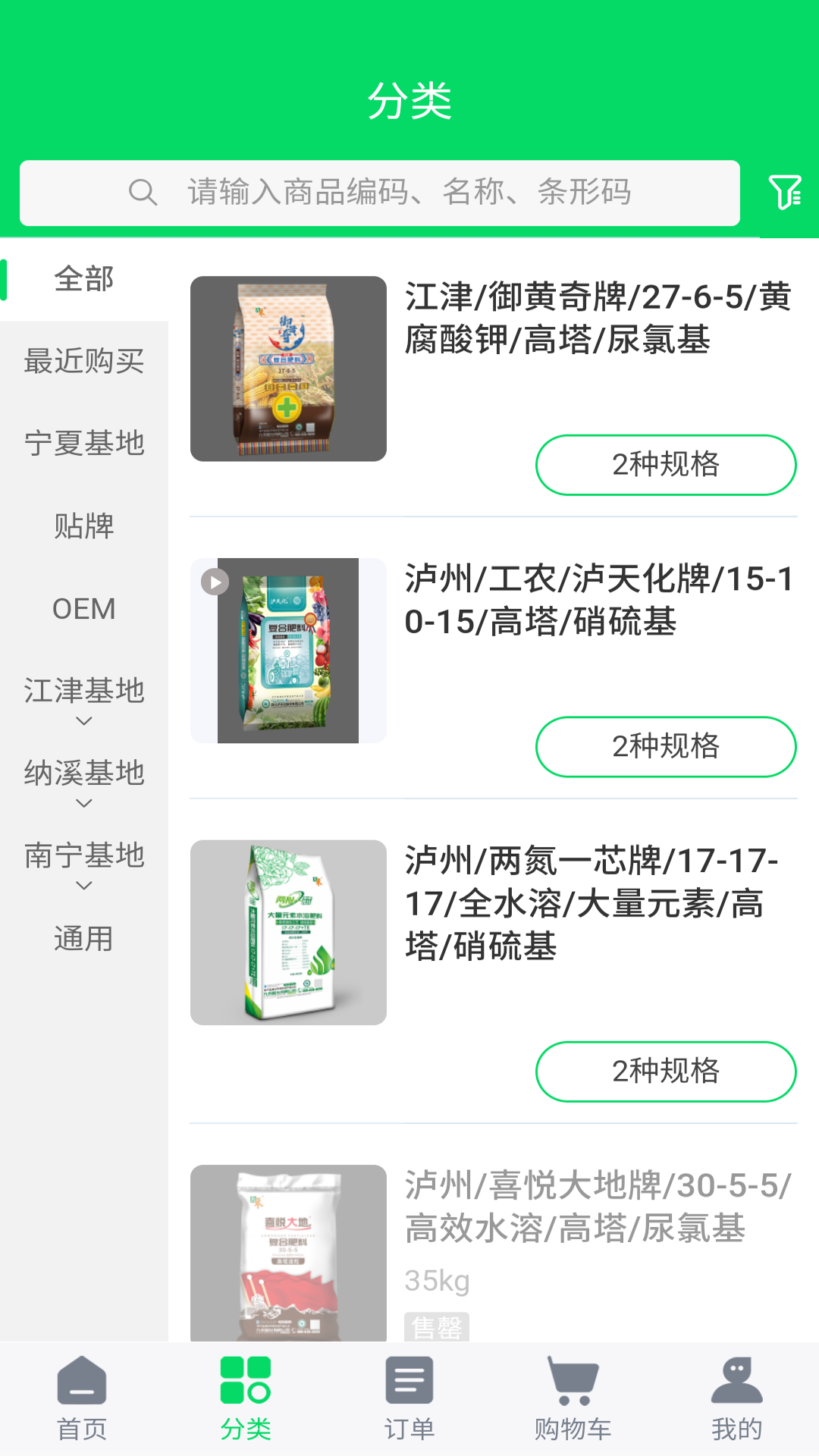 九禾订货软件封面
