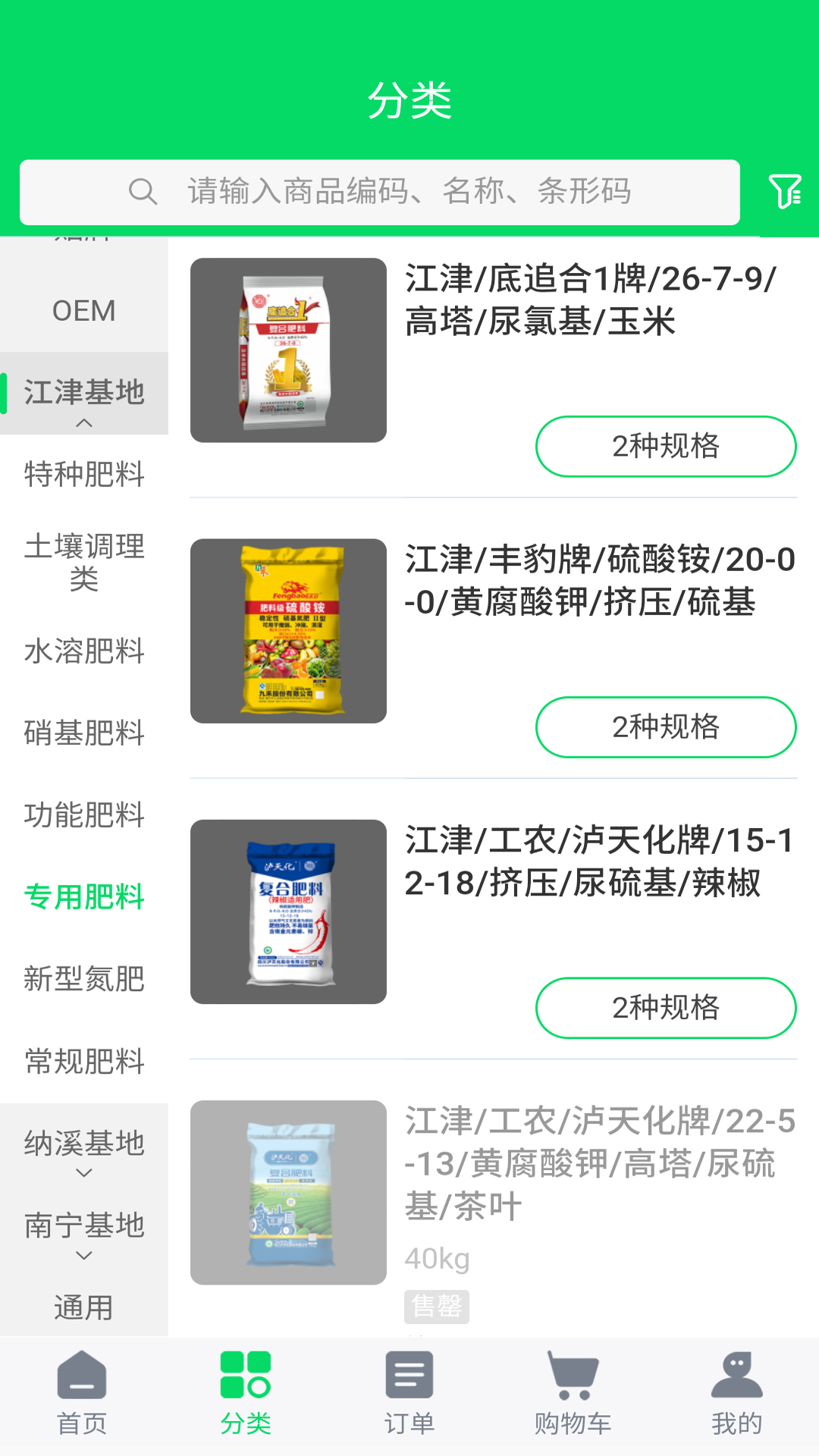 九禾订货软件封面