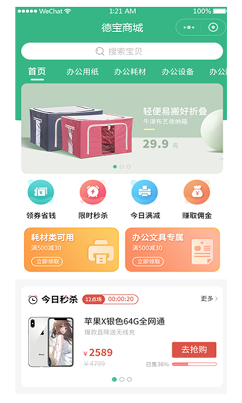 德宝办公软件封面