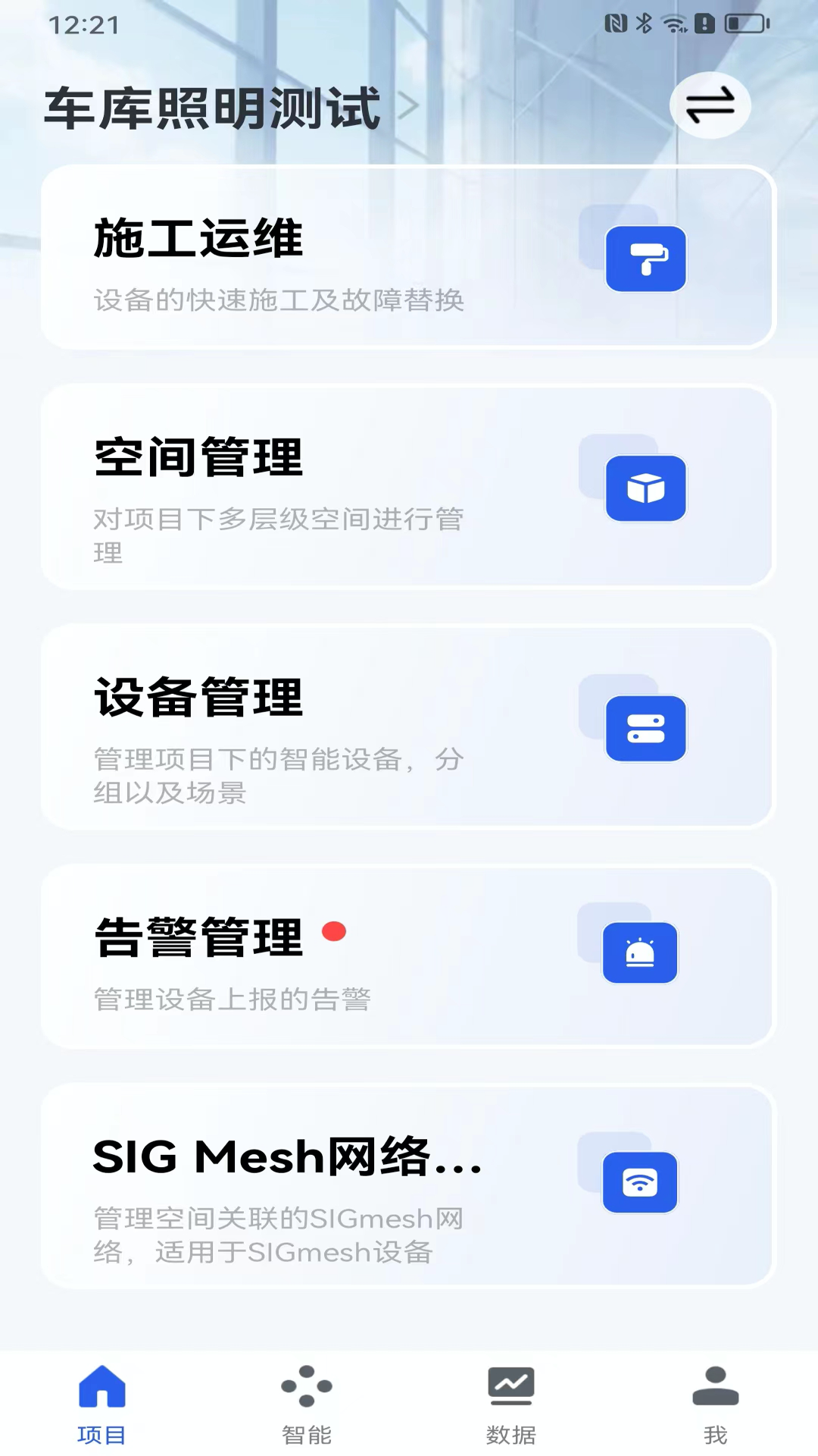 克锐尔数字云软件封面