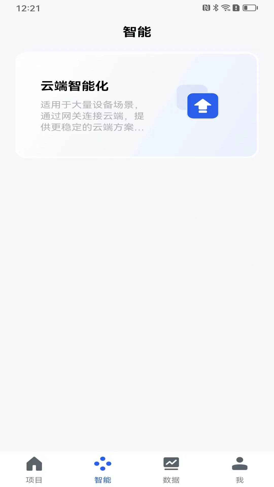 克锐尔数字云软件封面
