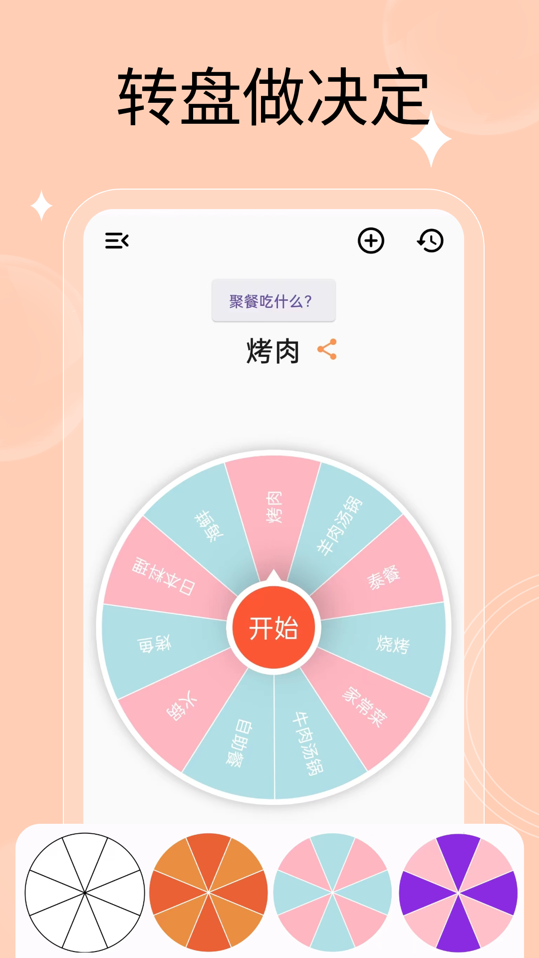 万能小转盘软件封面