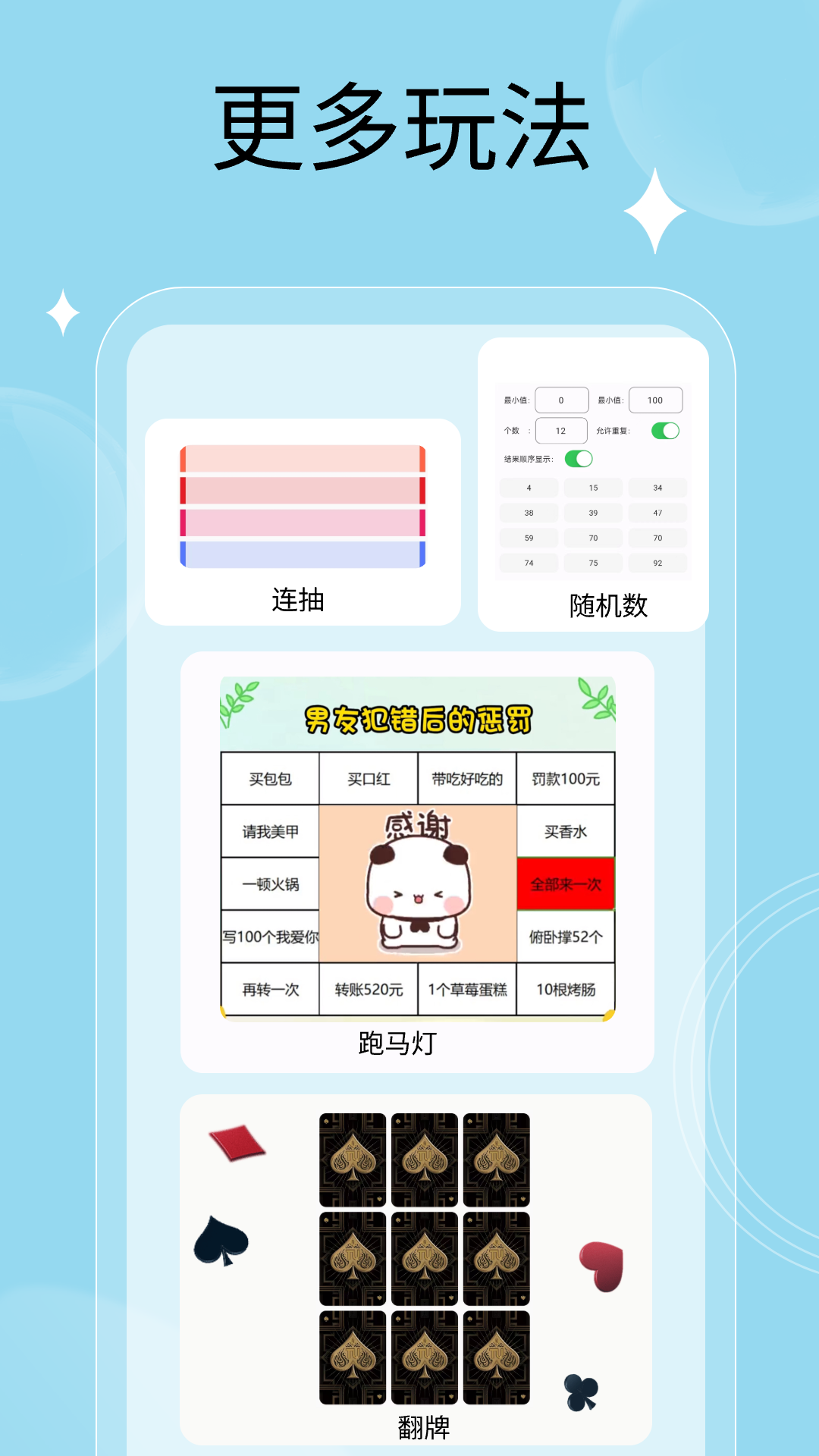 万能小转盘软件封面