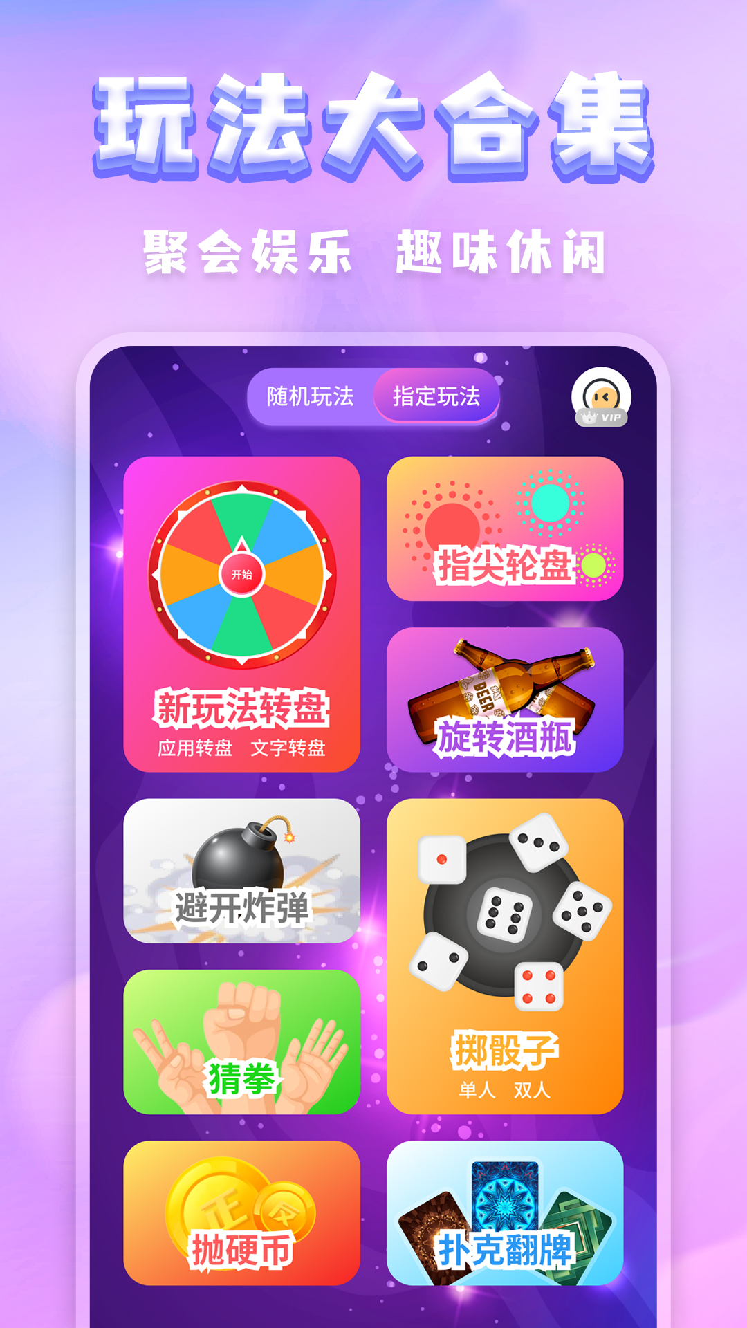 聚会决定转盘软件封面