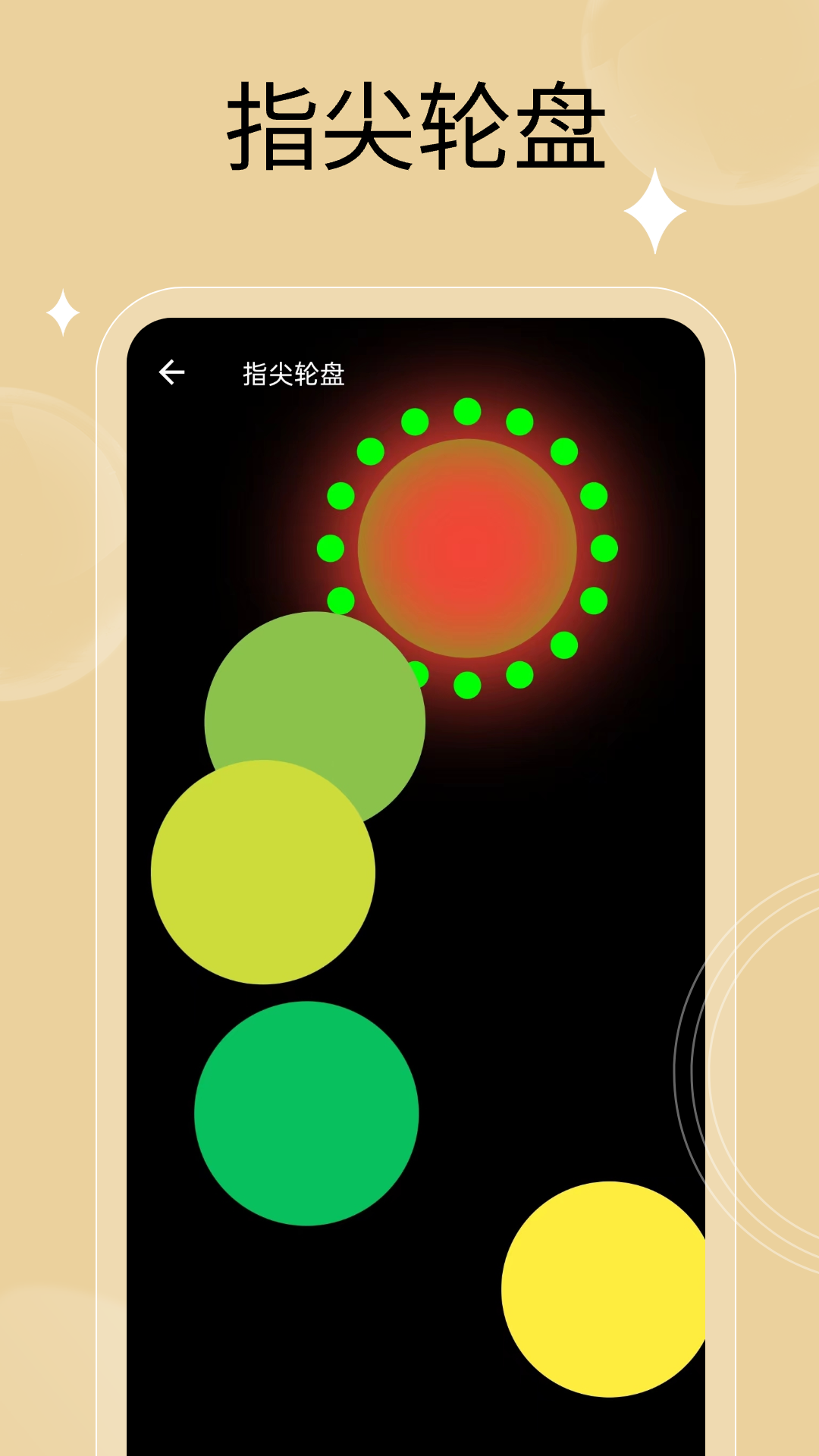 万能小转盘软件封面