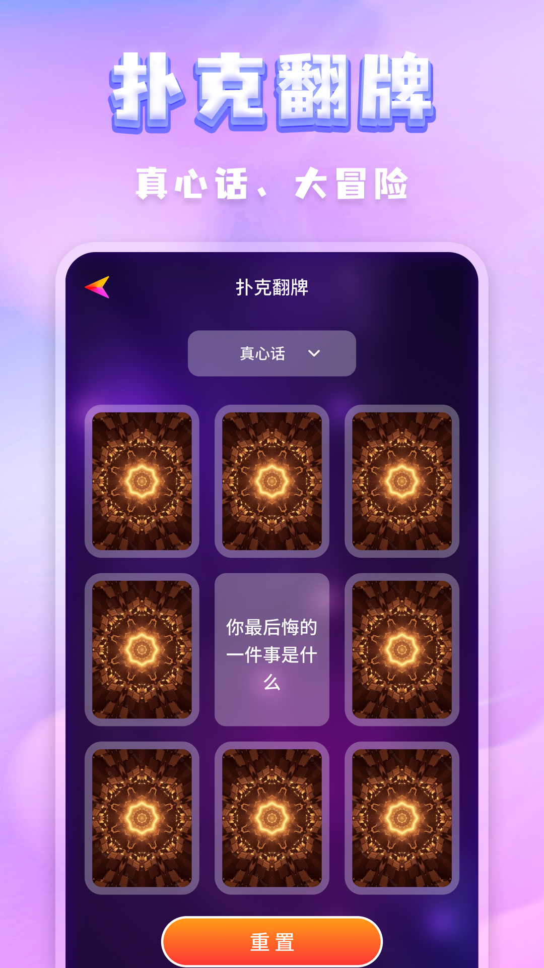 聚会决定转盘软件封面