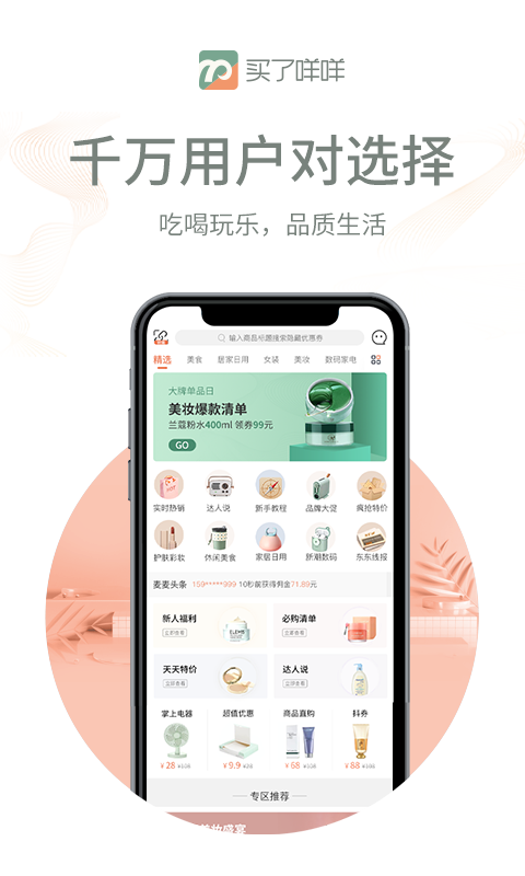 买了咩咩软件封面
