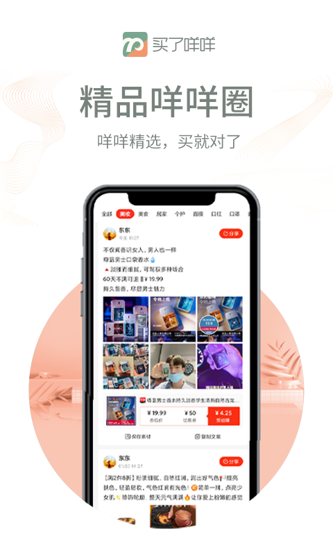 买了咩咩软件封面