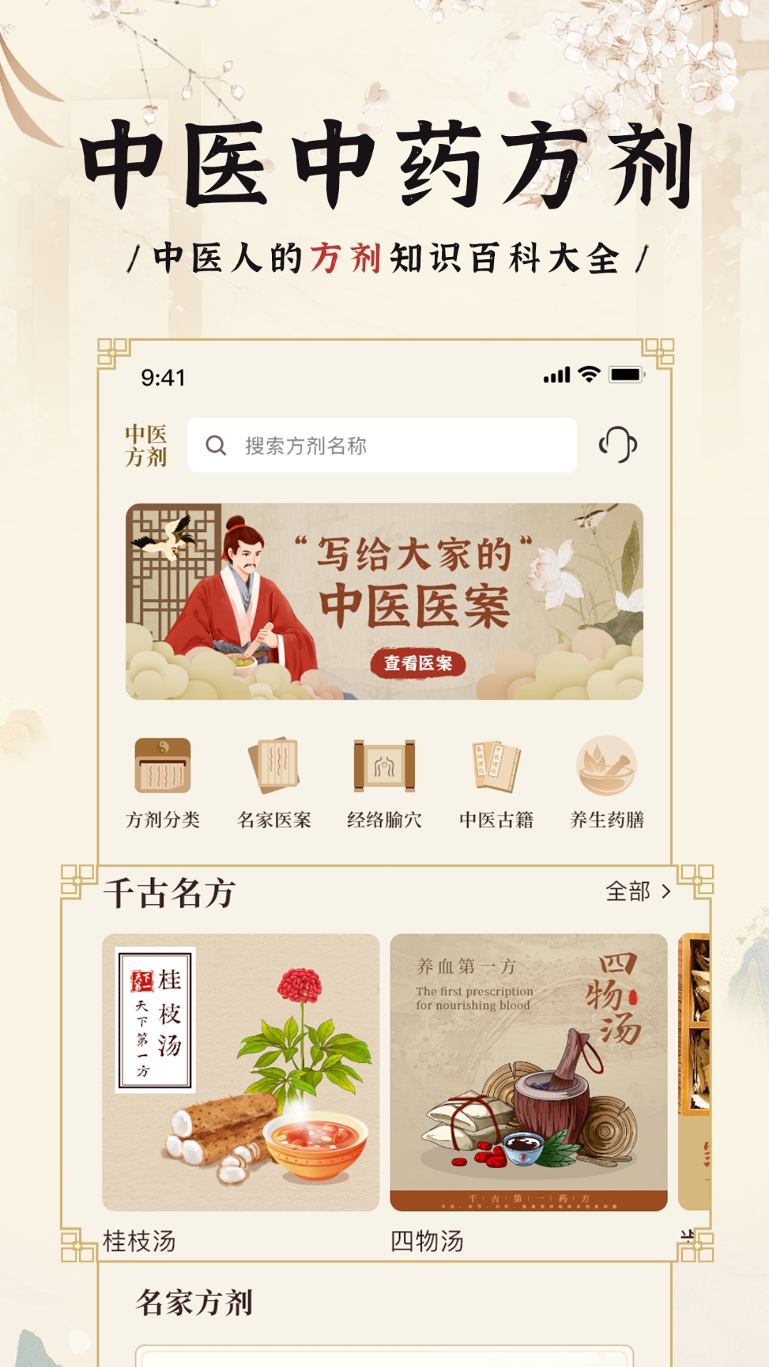中医方剂i软件封面