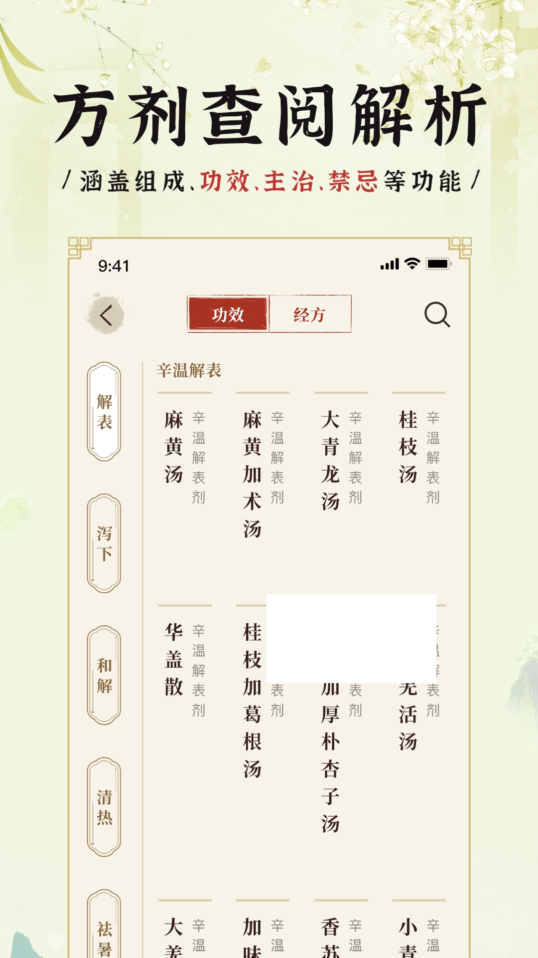 中医方剂i软件封面