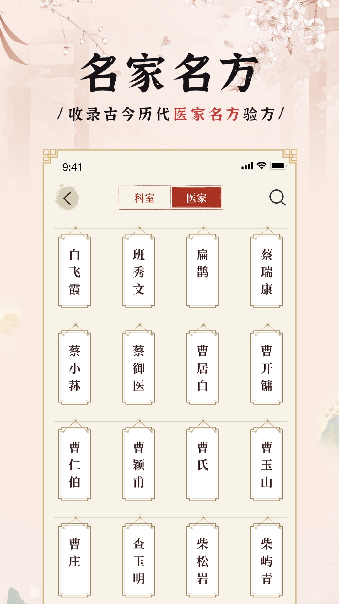 中医方剂i软件封面