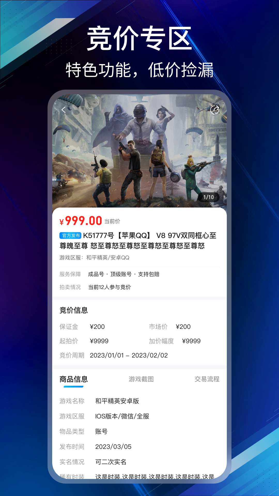 收游帮软件封面