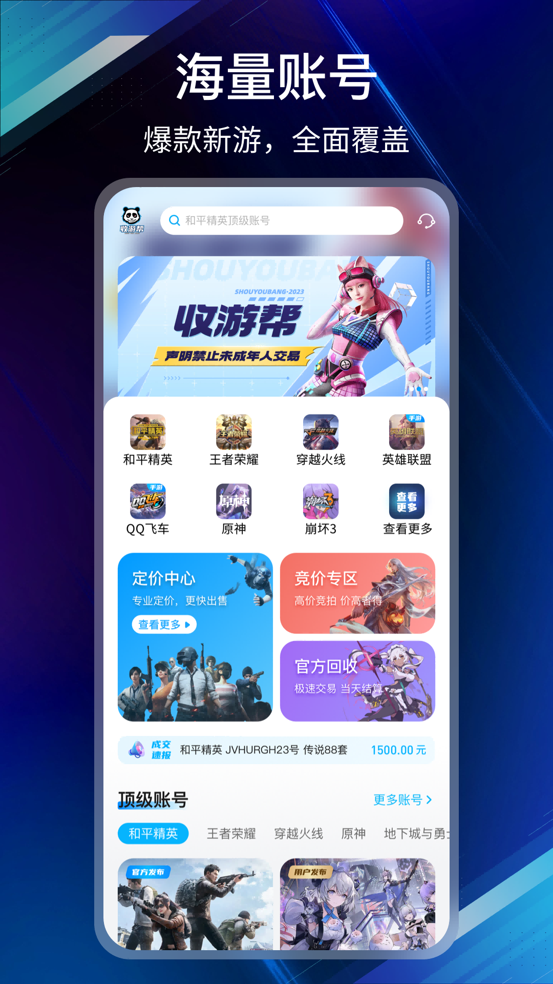 收游帮软件封面
