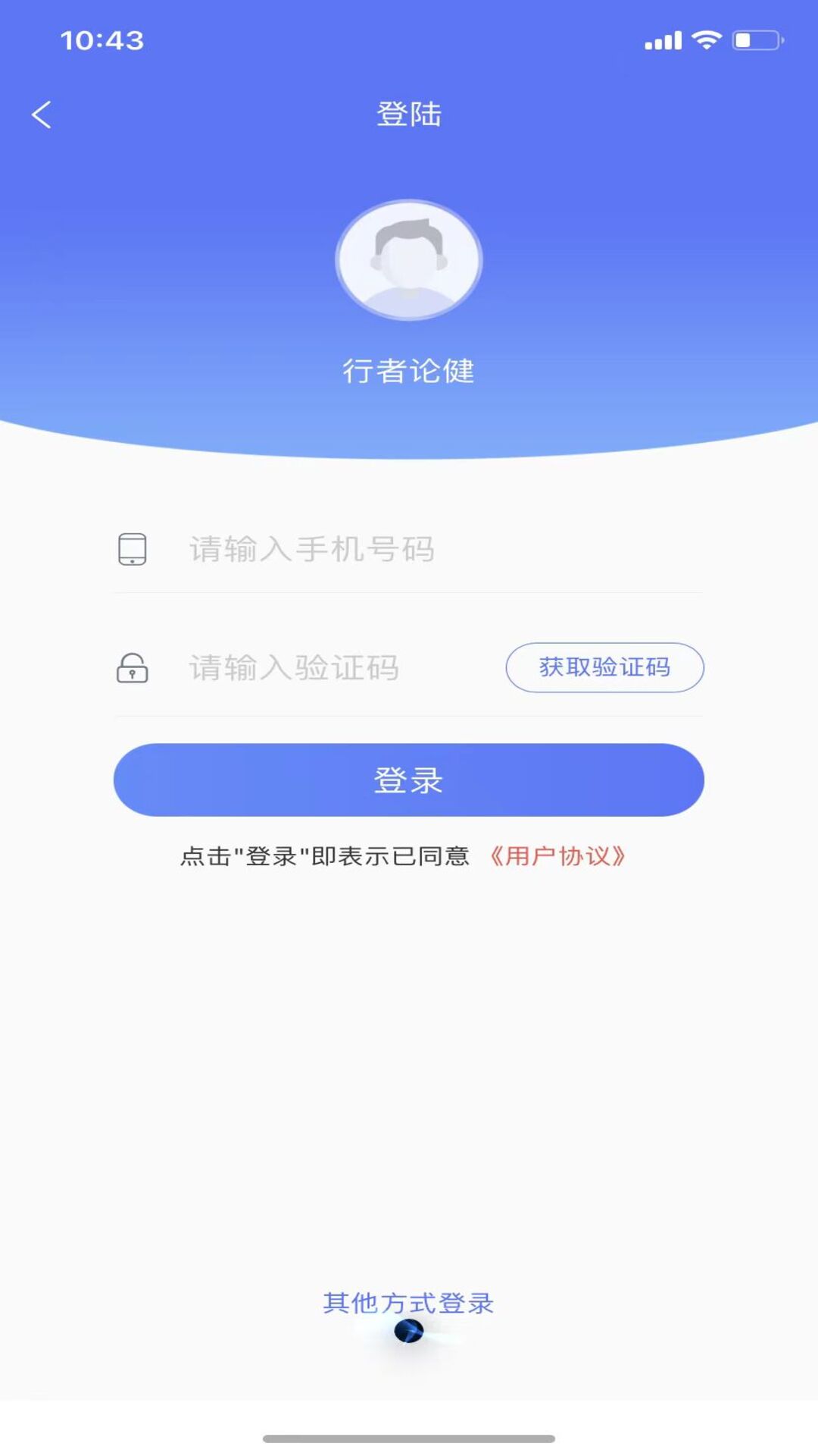 行者论健软件封面
