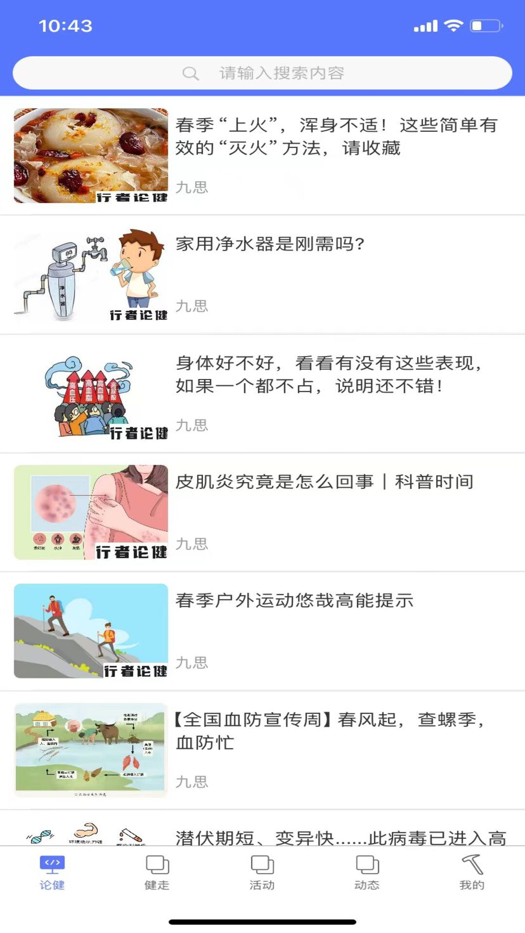 行者论健软件封面