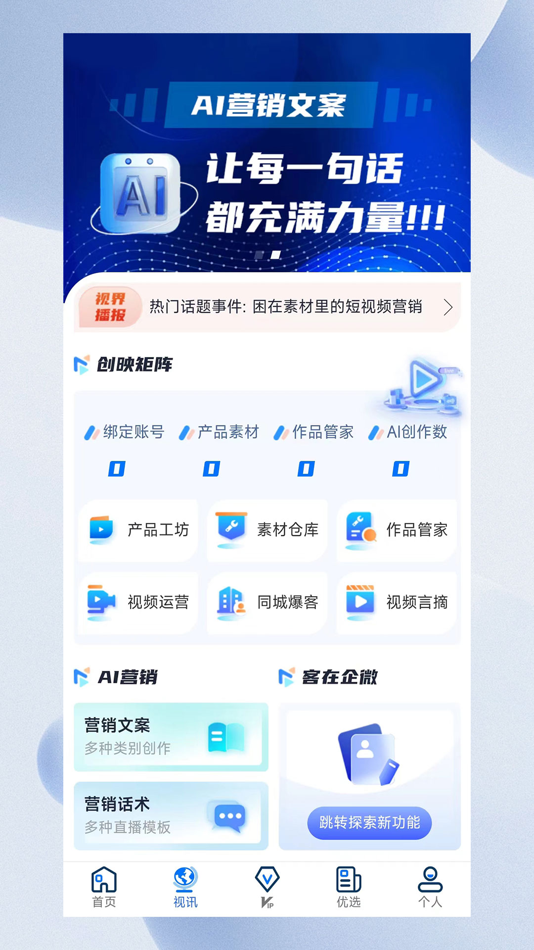 寻客星软件封面