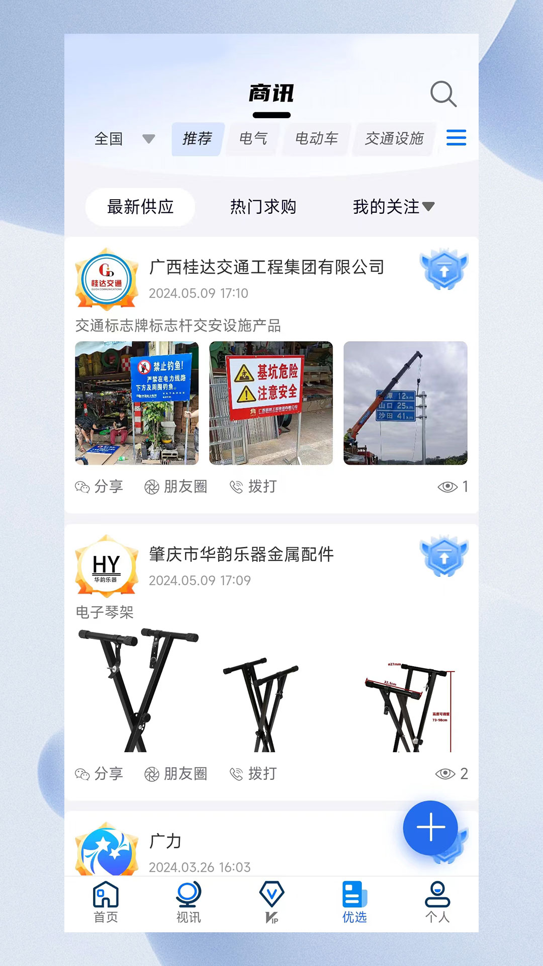 寻客星软件封面