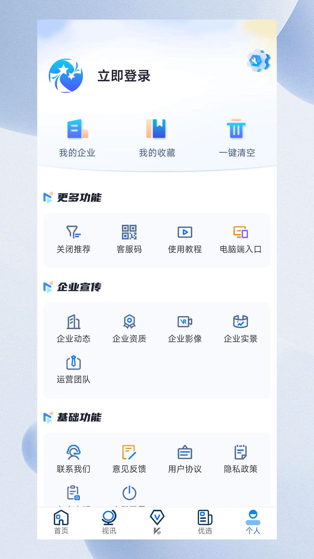 寻客星软件封面