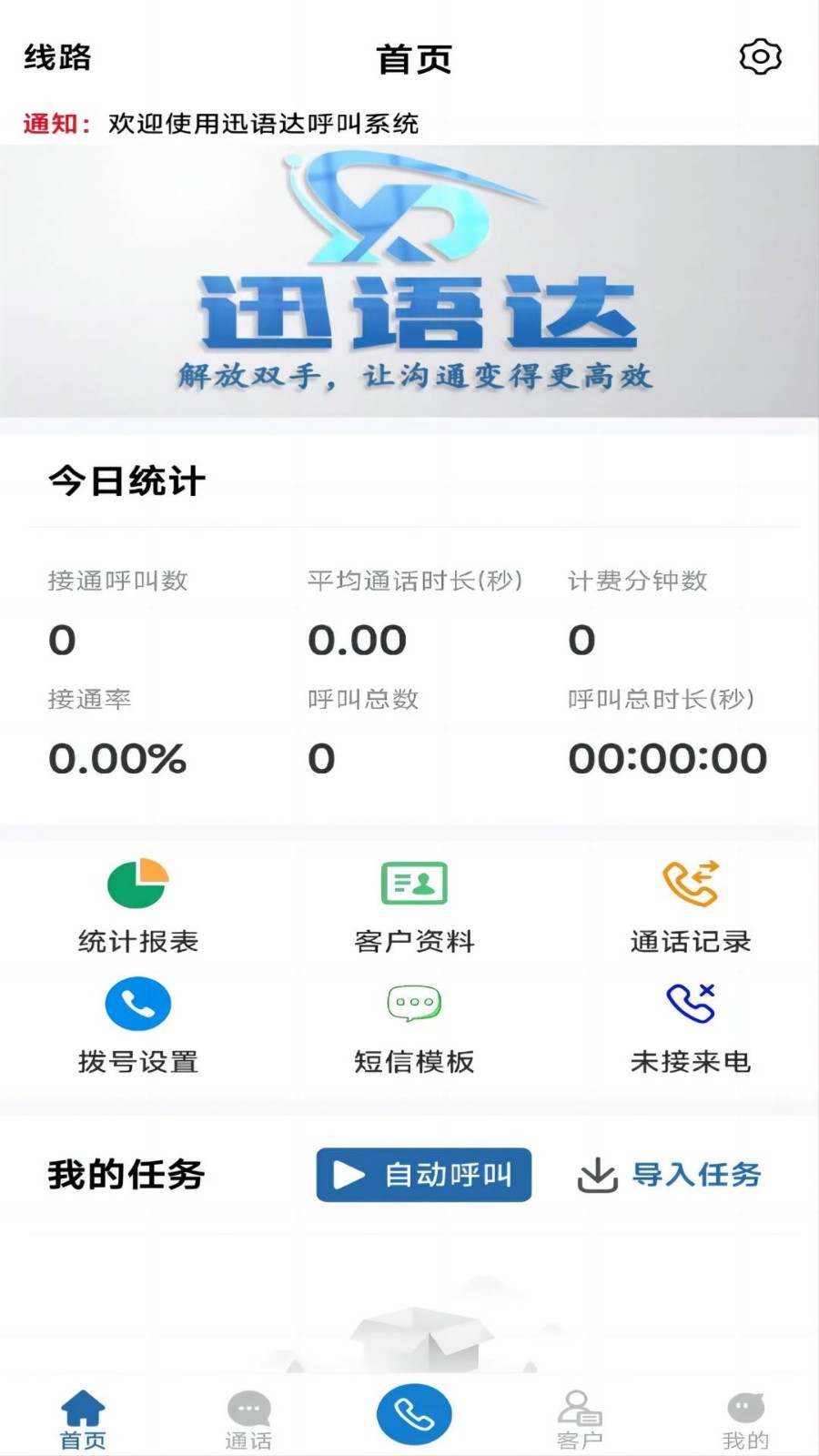 迅语达软件封面